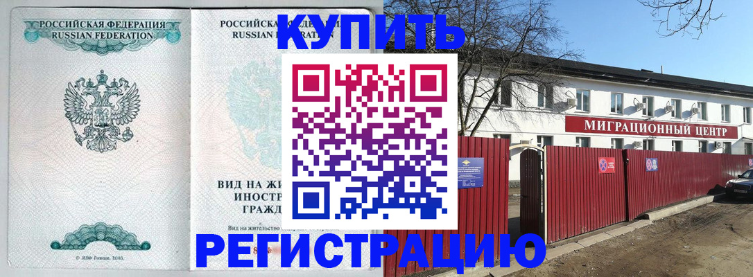 купить прописку в Новоульяновске
